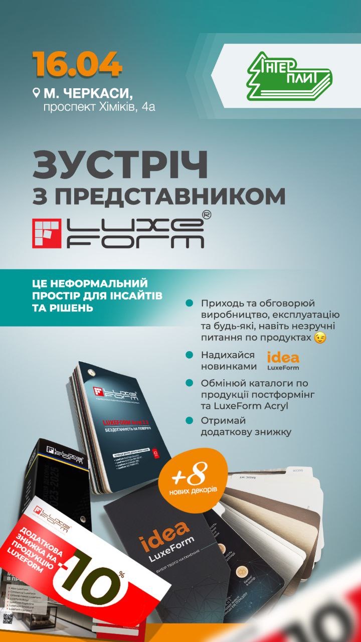 Зустріч з представником LuxeForm 