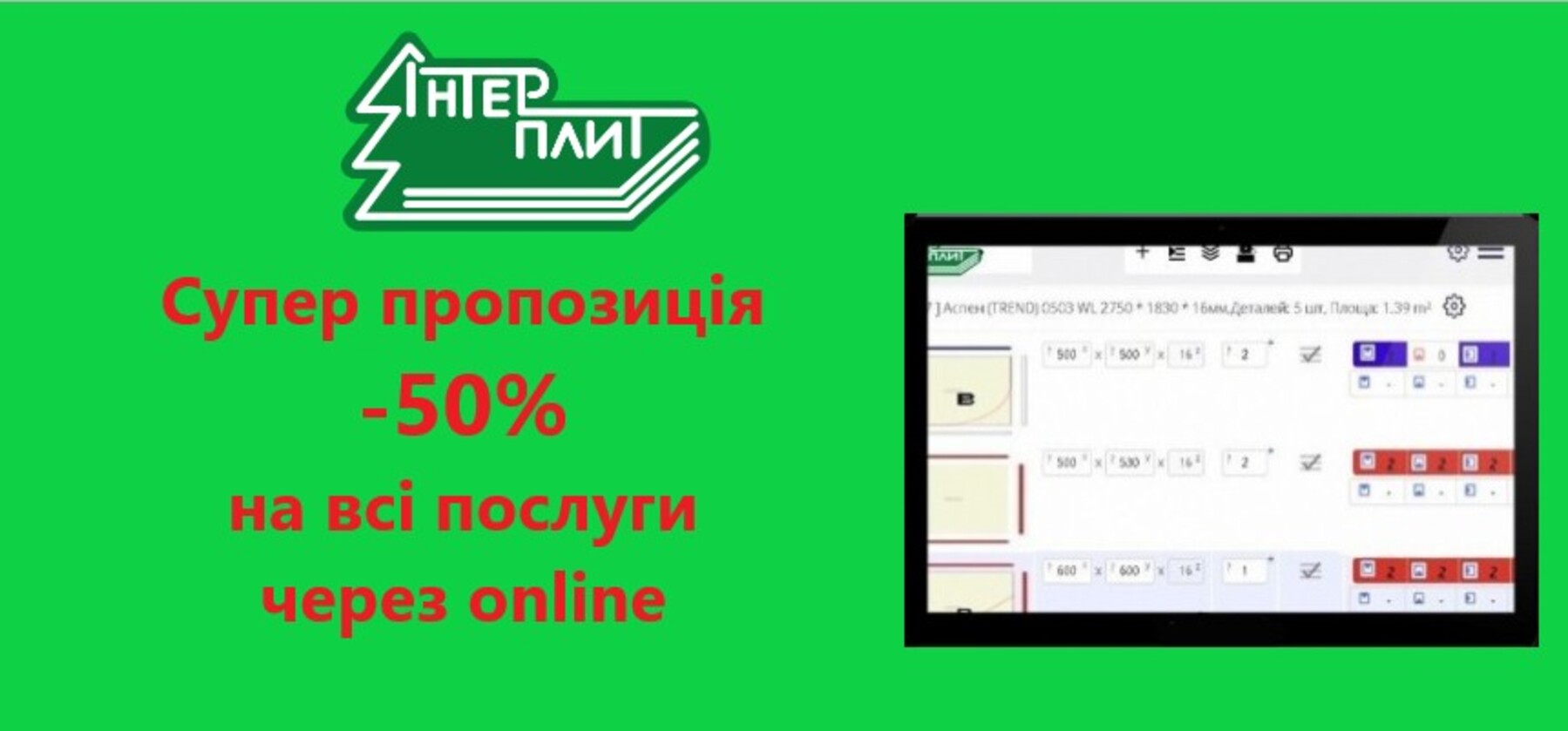 -50% на всі послуги через Online-конструктор виробничих послуг