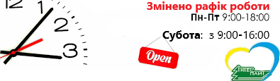 Змінено графік роботи компанії