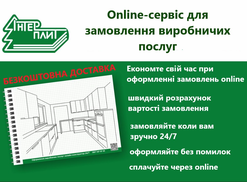Online - cервіс виробничих послуг Інтерплит