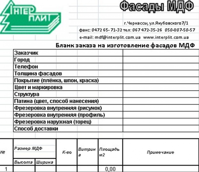 БЛАНК ЗАМОВЛЕННЯ ФАСАДІВ МДФ