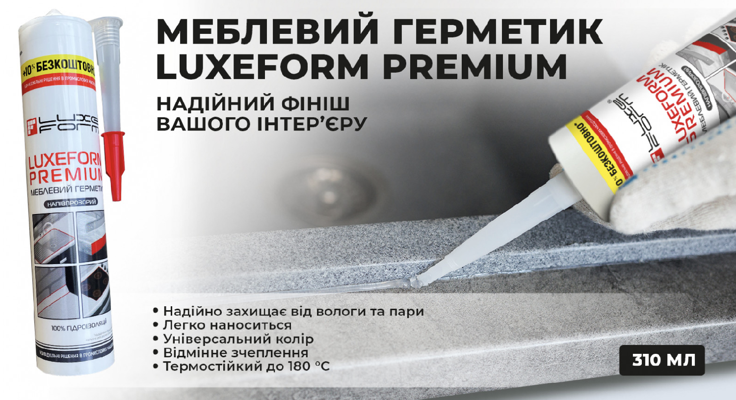 Герметик меблевий LuxeForm Premium напівпрозорий 310мл