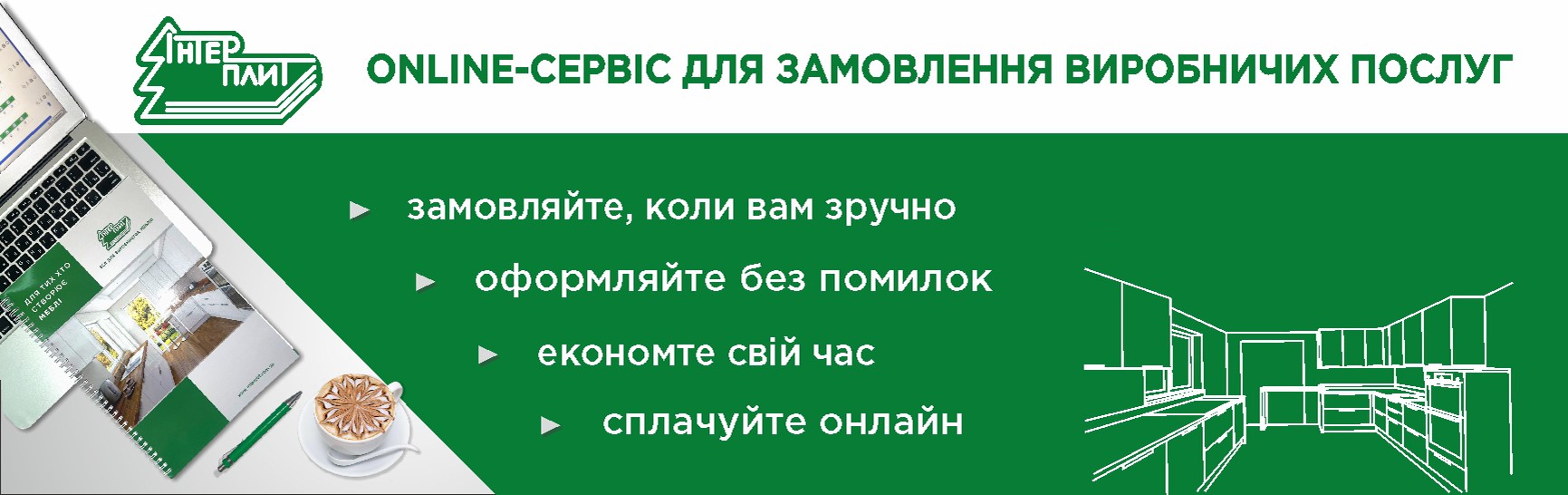 Online - cервіс виробничих послуг Інтерплит
